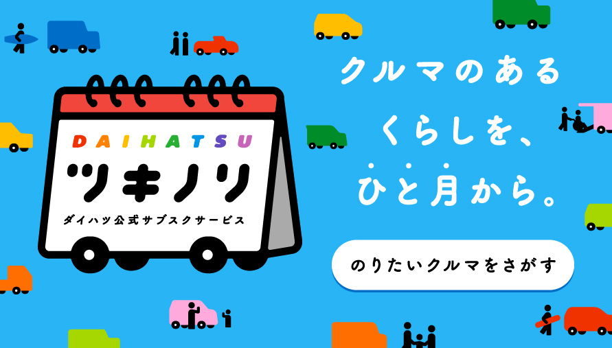 ツキノリ